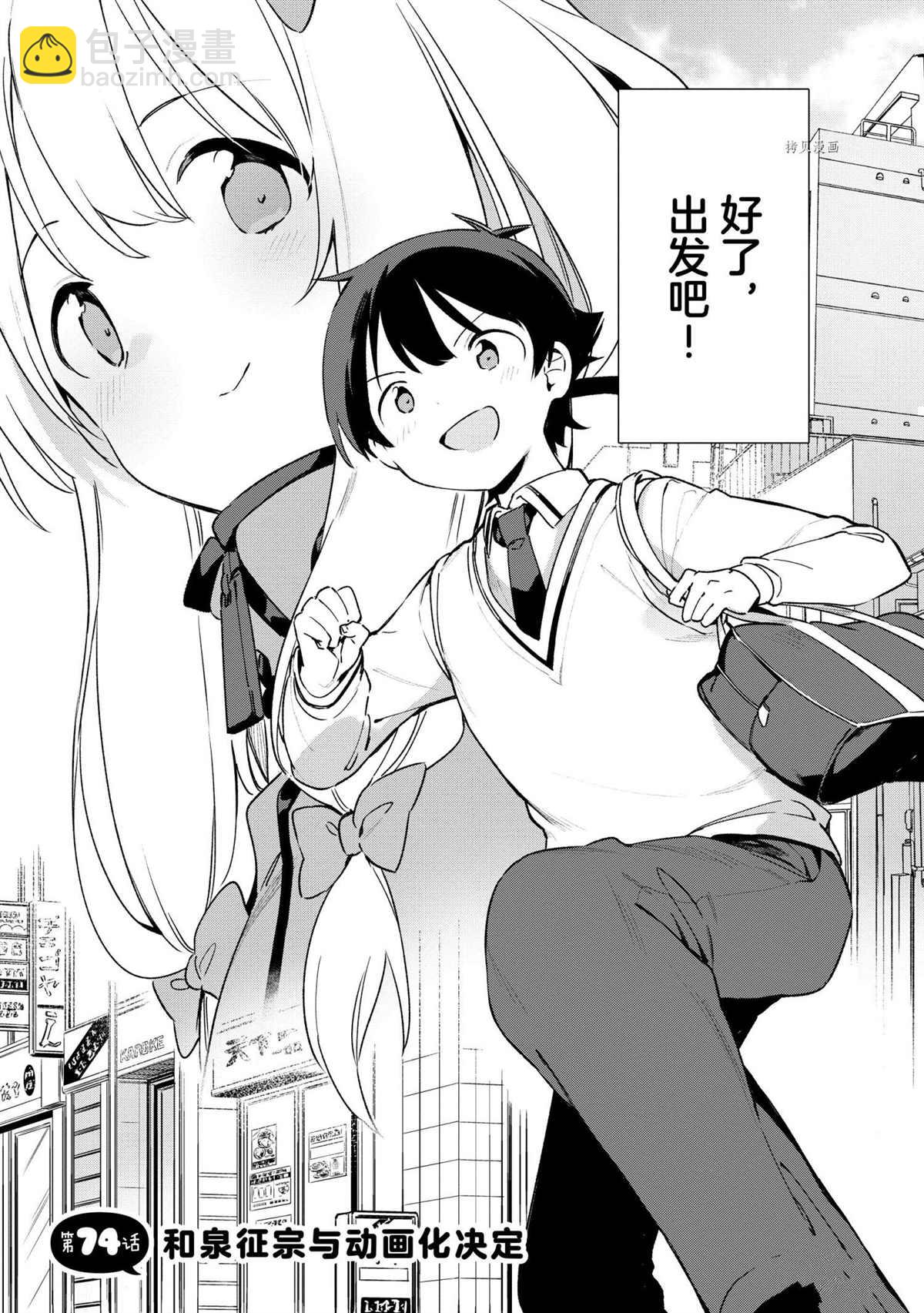 《埃罗芒阿老师》第74话 第6页