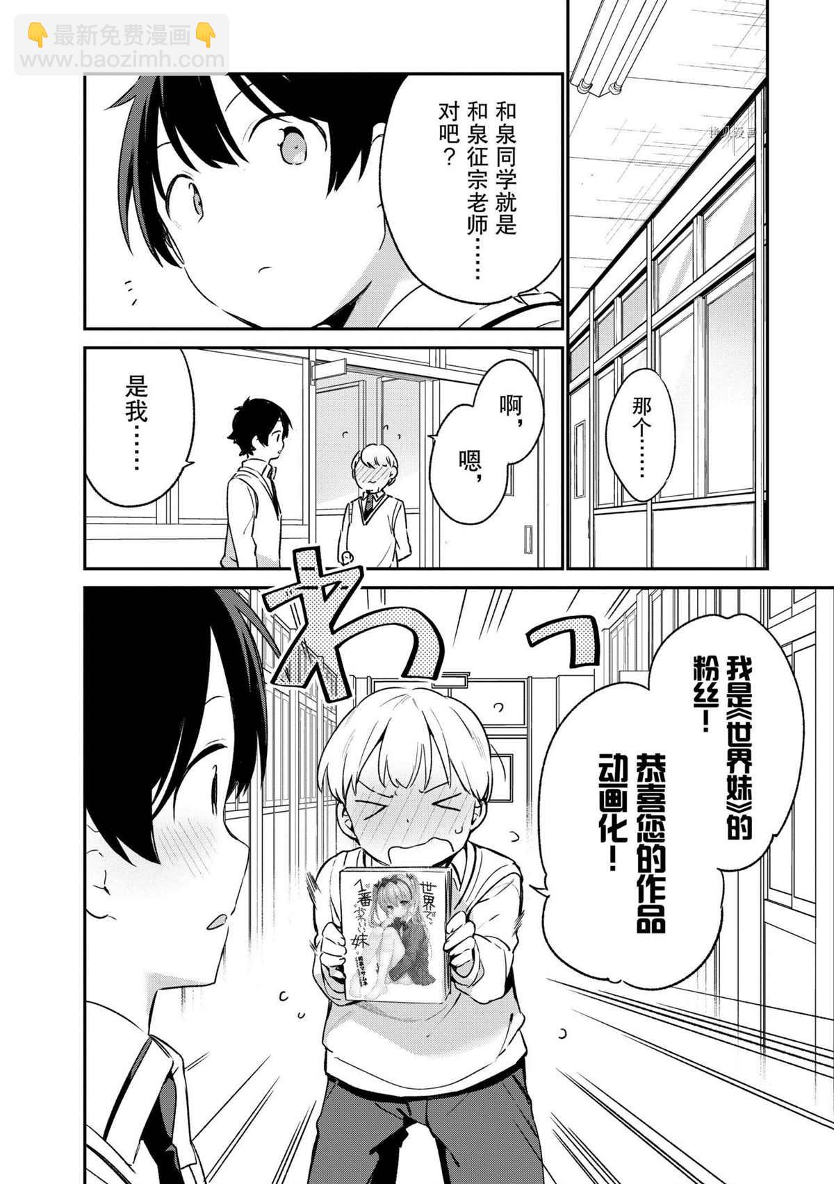 《埃罗芒阿老师》第74话 第7页
