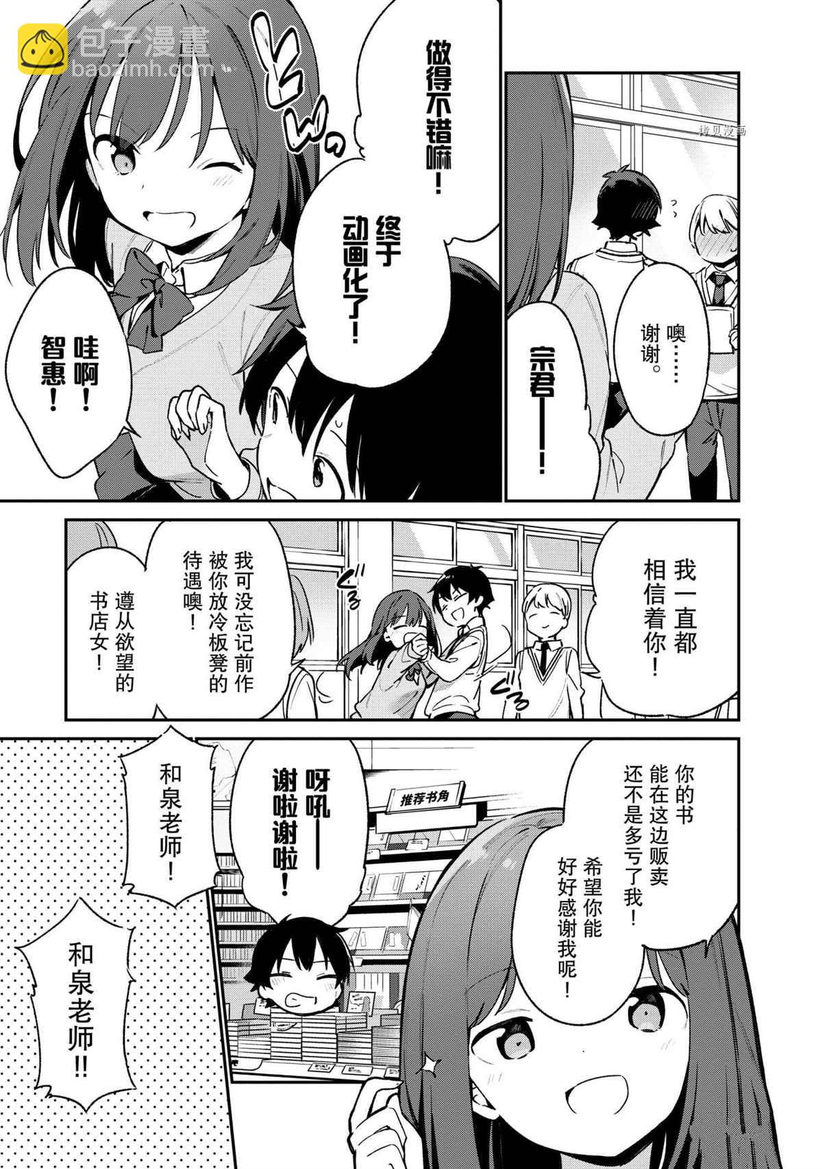 《埃罗芒阿老师》第74话 第8页