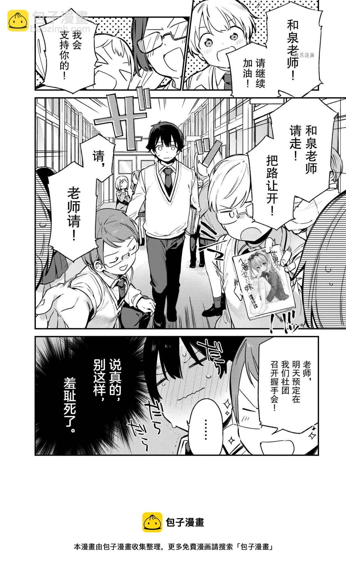 《埃罗芒阿老师》第74话 第9页