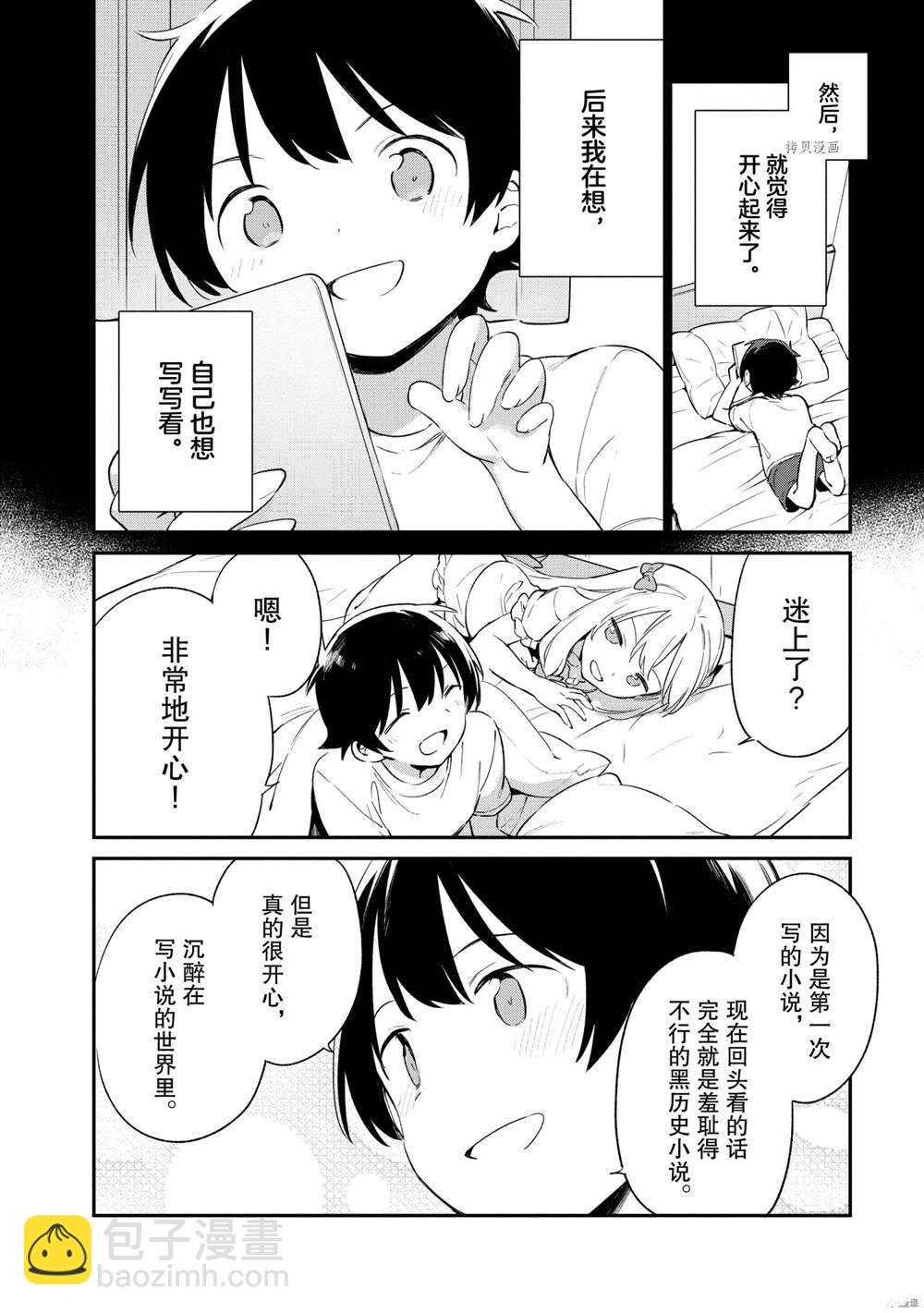 《埃罗芒阿老师》第77话 第10页