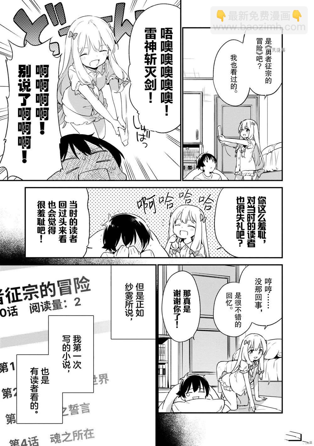 《埃罗芒阿老师》第77话 第11页