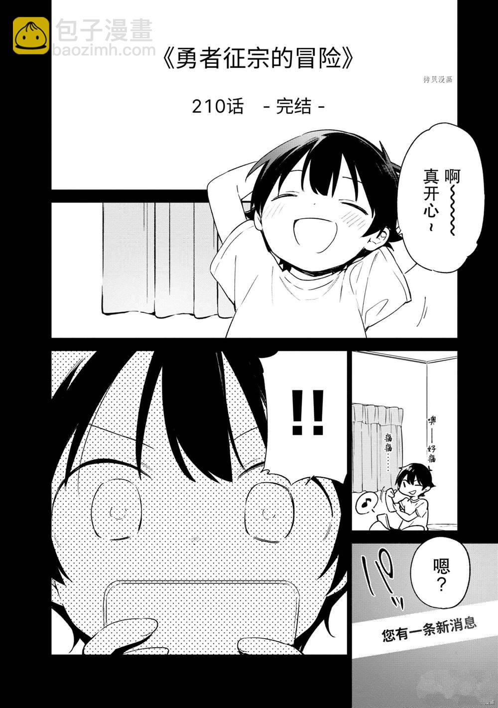 《埃罗芒阿老师》第77话 第12页
