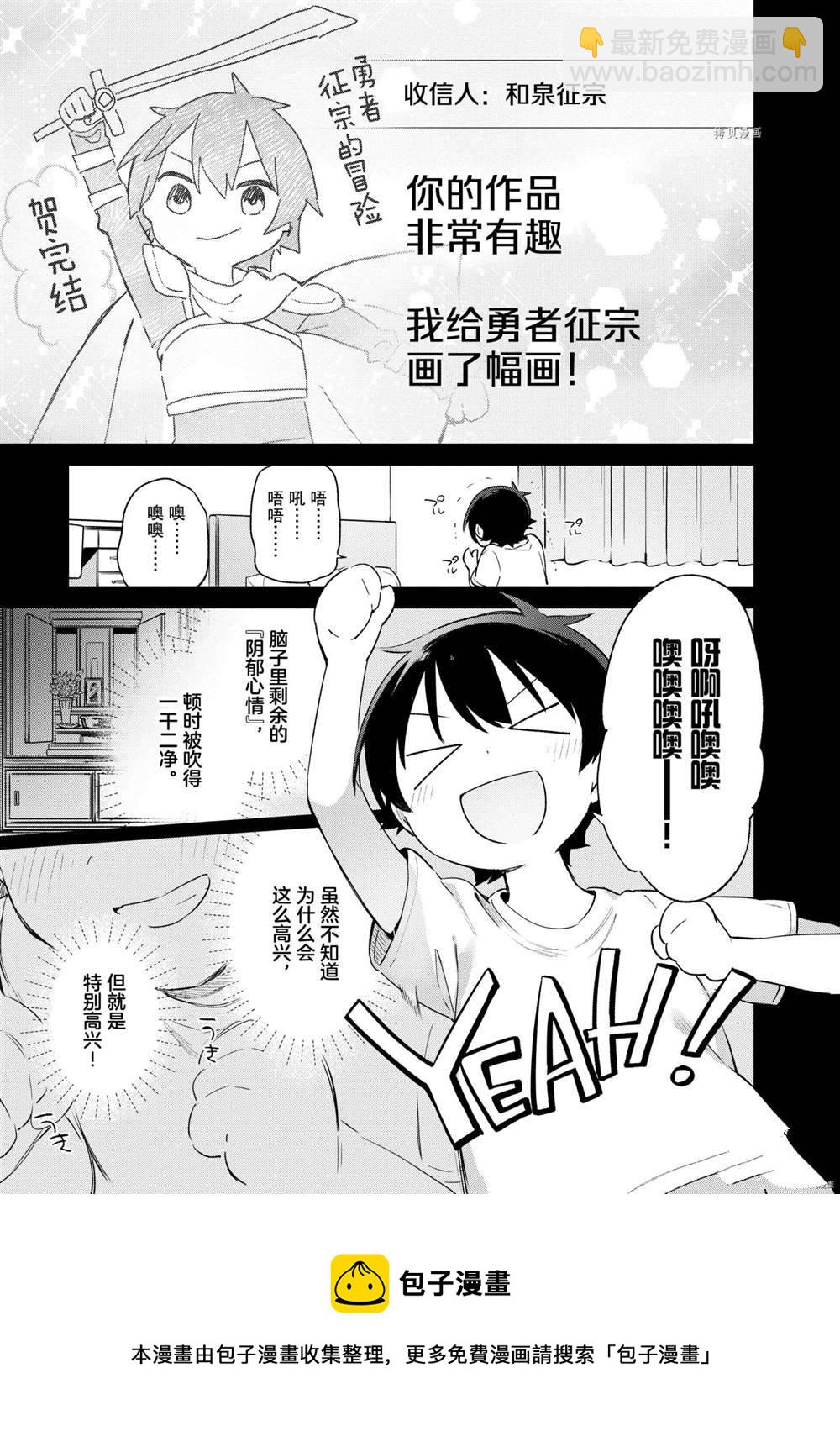《埃罗芒阿老师》第77话 第13页