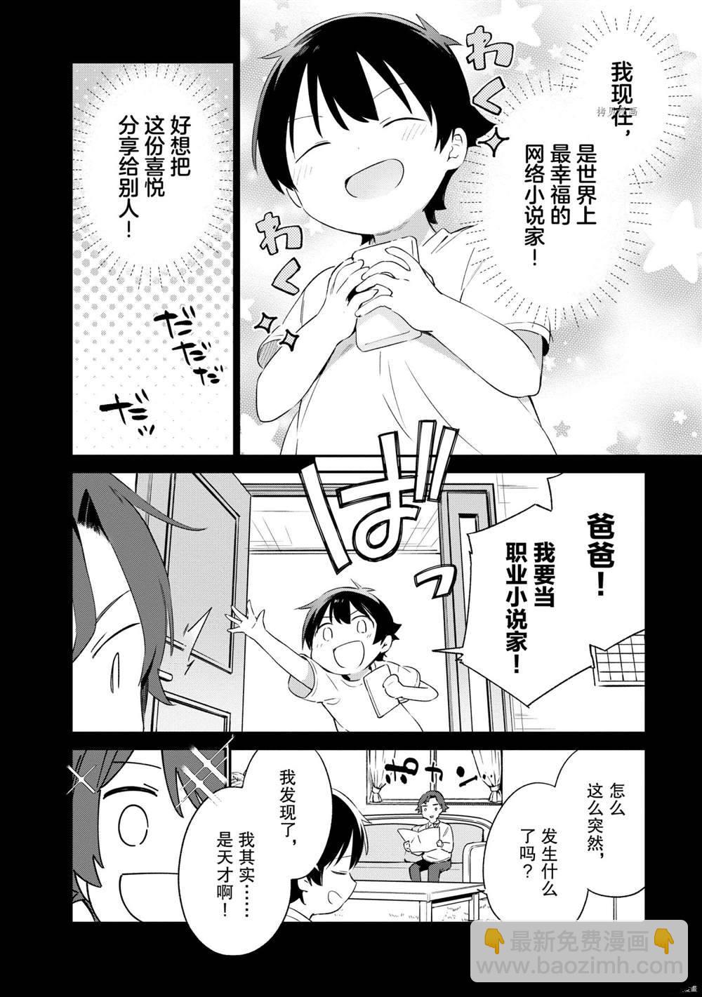 《埃罗芒阿老师》第77话 第14页