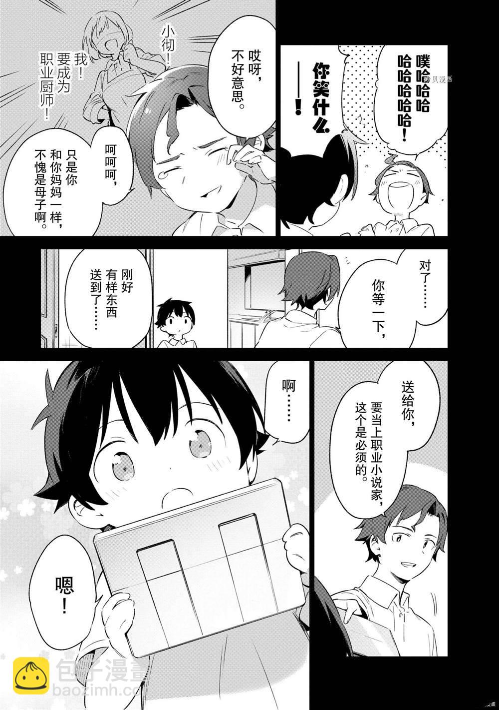 《埃罗芒阿老师》第77话 第15页