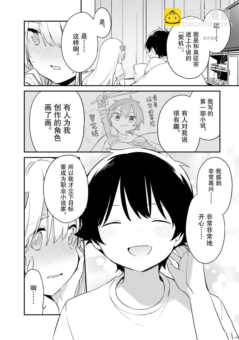 《埃罗芒阿老师》第77话 第16页