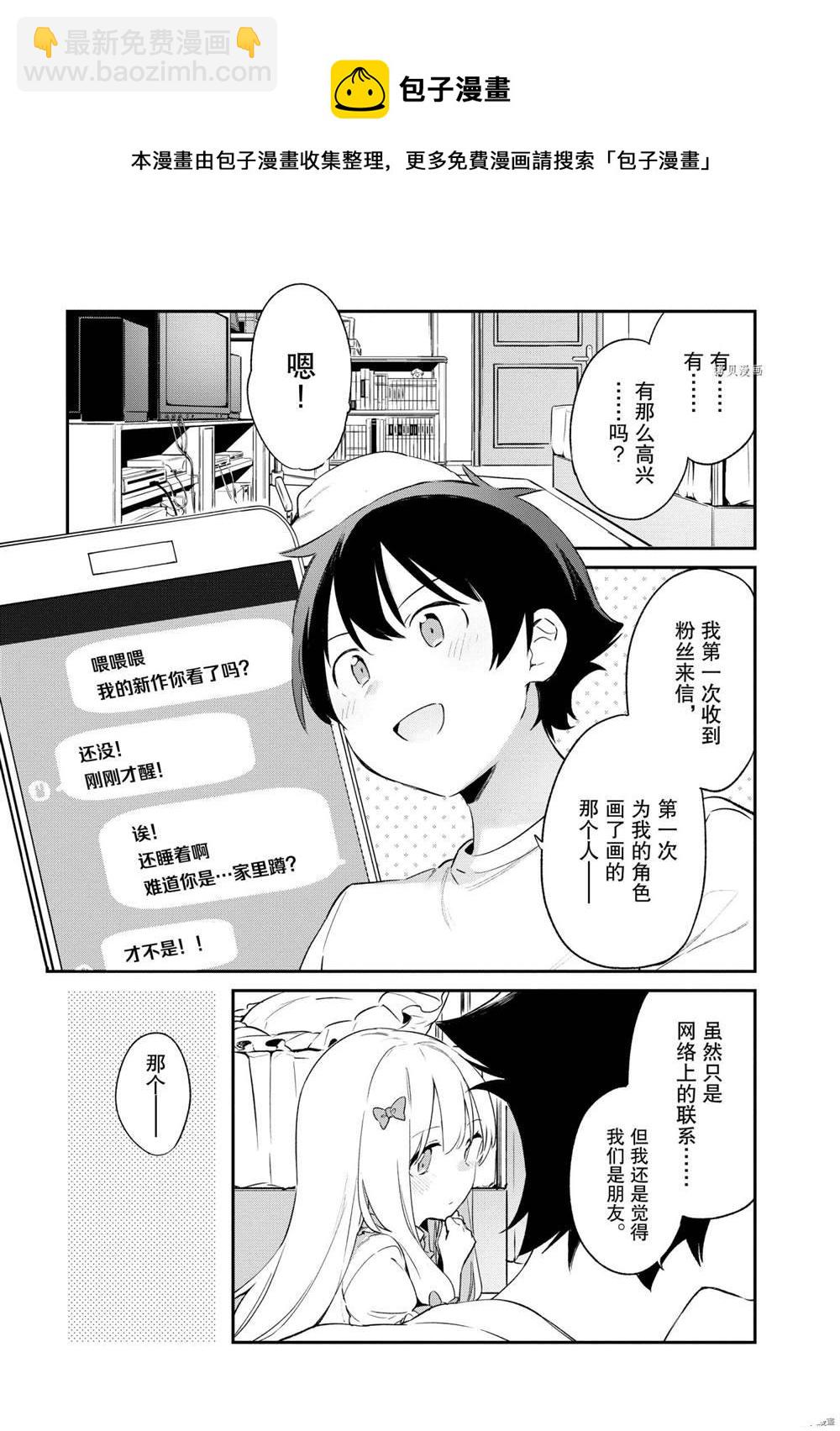 《埃罗芒阿老师》第77话 第17页