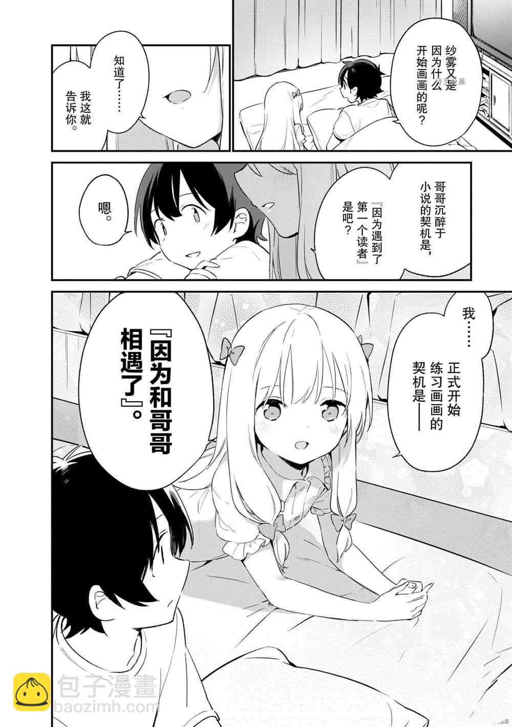 《埃罗芒阿老师》第77话 第18页