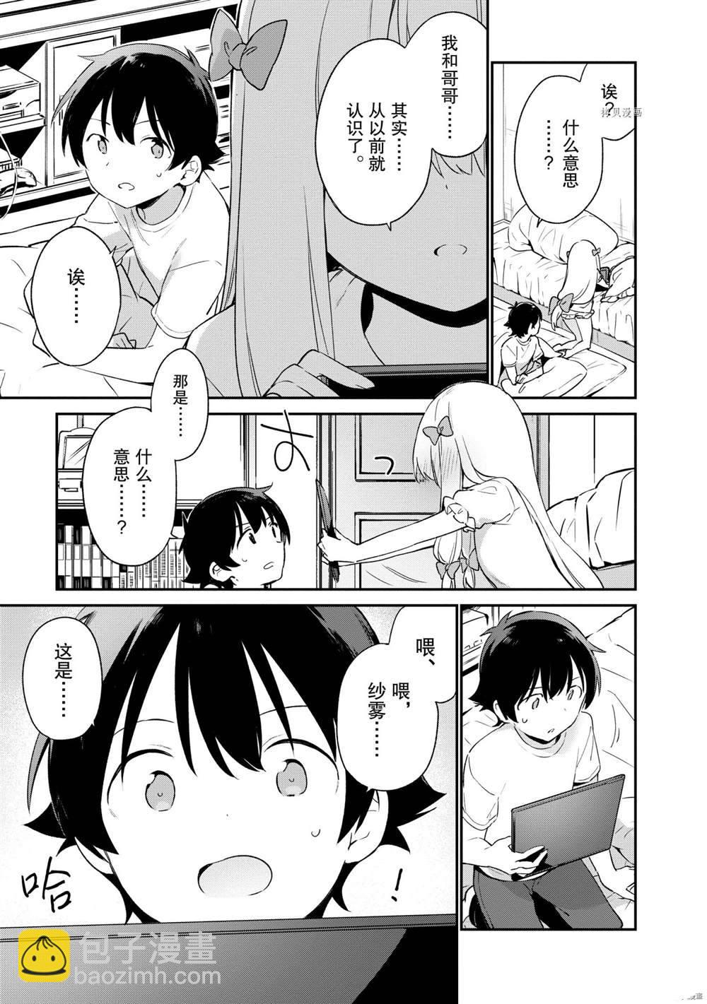 《埃罗芒阿老师》第77话 第19页