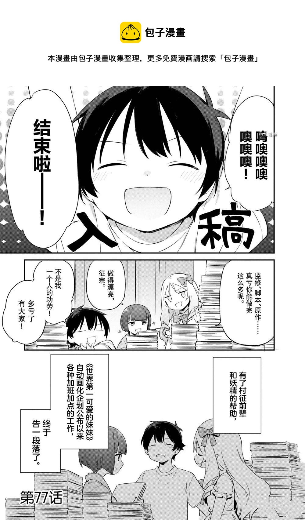 《埃罗芒阿老师》第77话 第1页