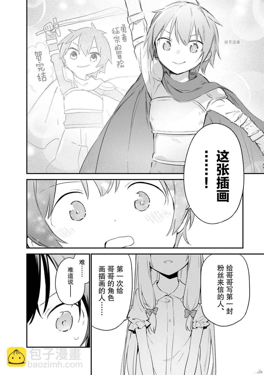 《埃罗芒阿老师》第77话 第20页
