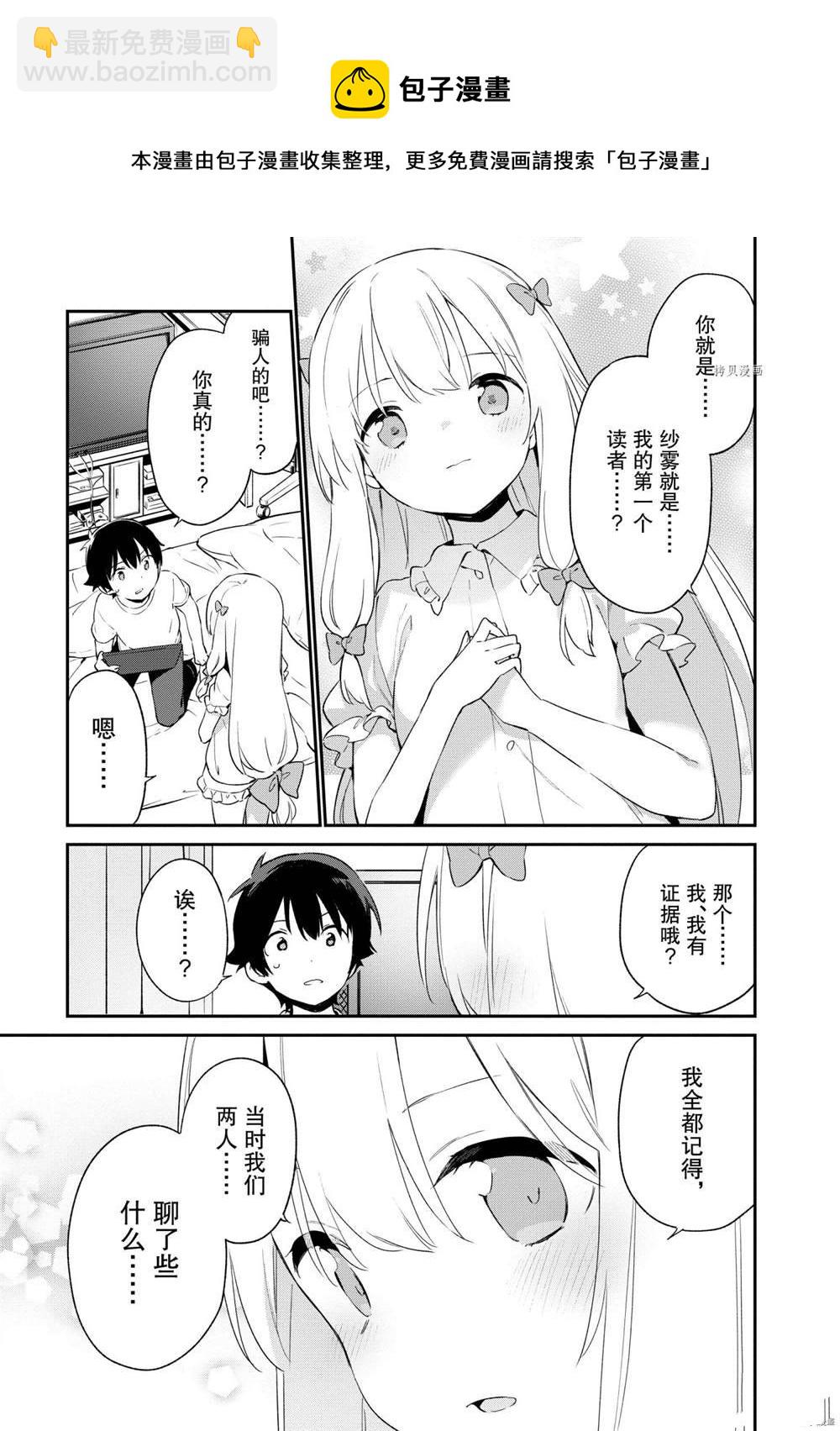 《埃罗芒阿老师》第77话 第21页