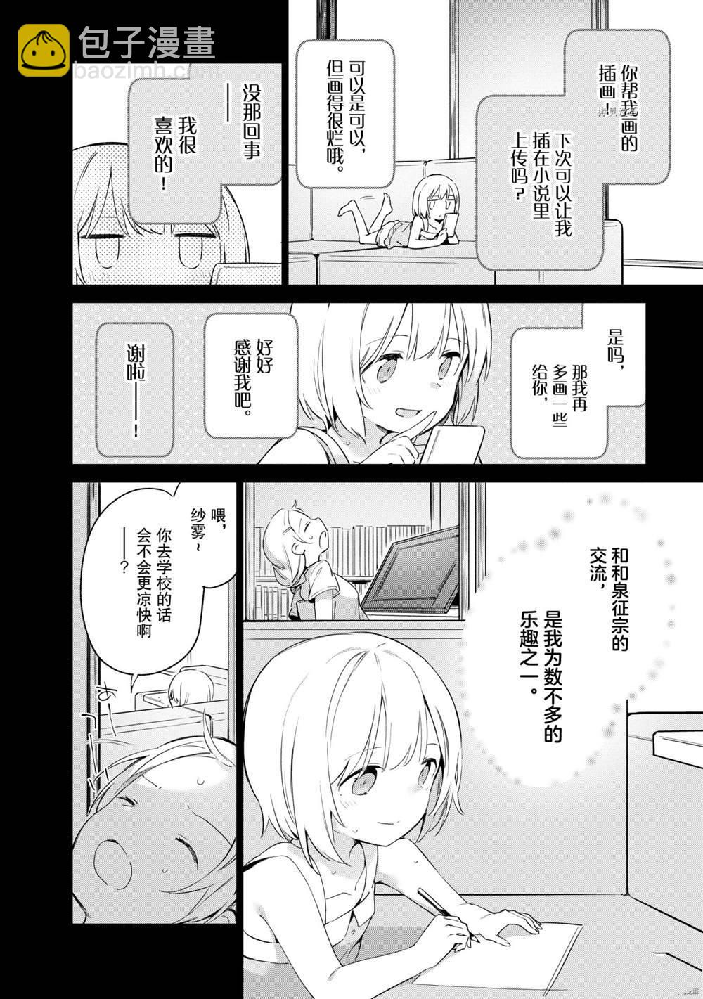 《埃罗芒阿老师》第77话 第22页