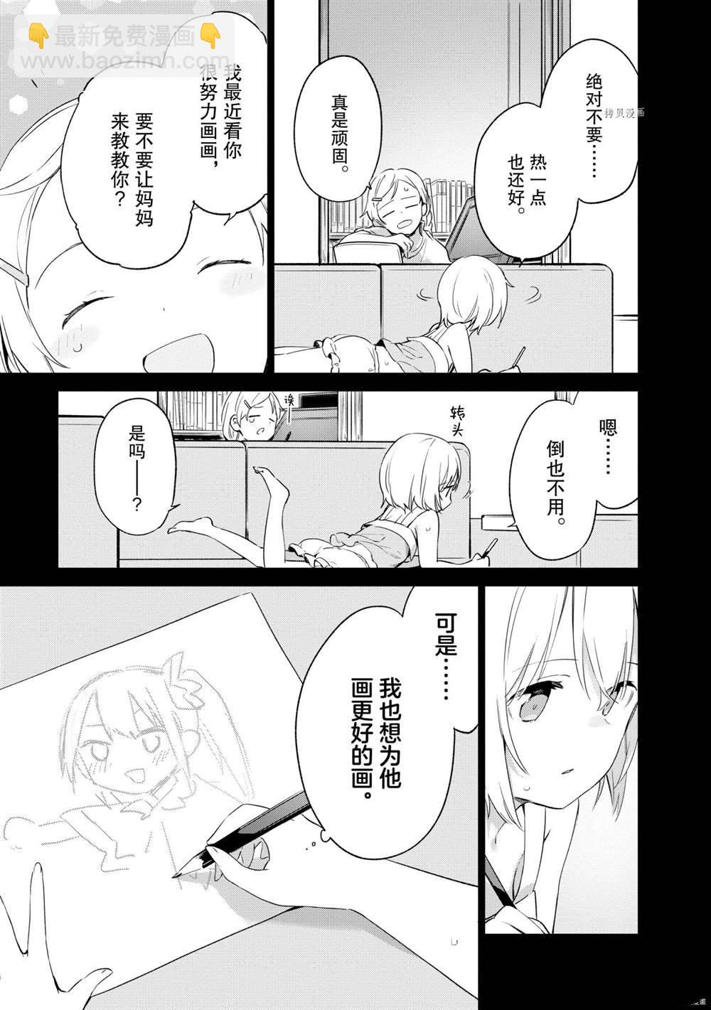 《埃罗芒阿老师》第77话 第23页