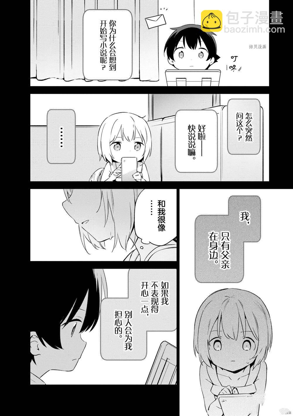《埃罗芒阿老师》第77话 第24页
