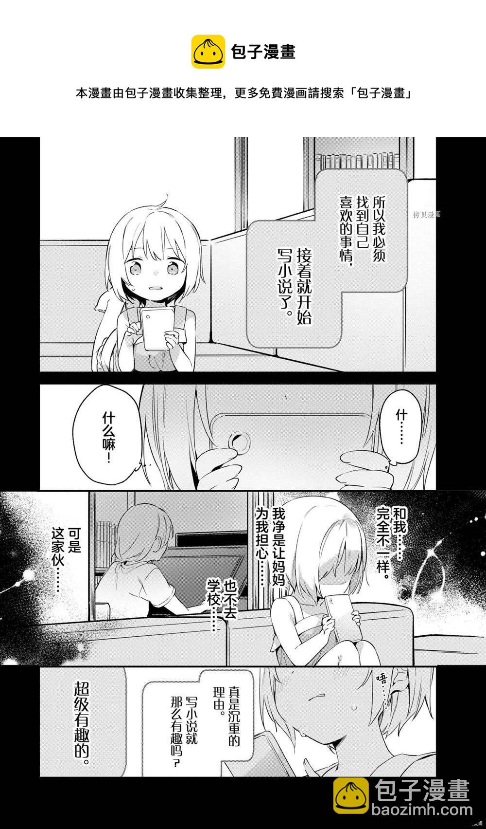 《埃罗芒阿老师》第77话 第25页
