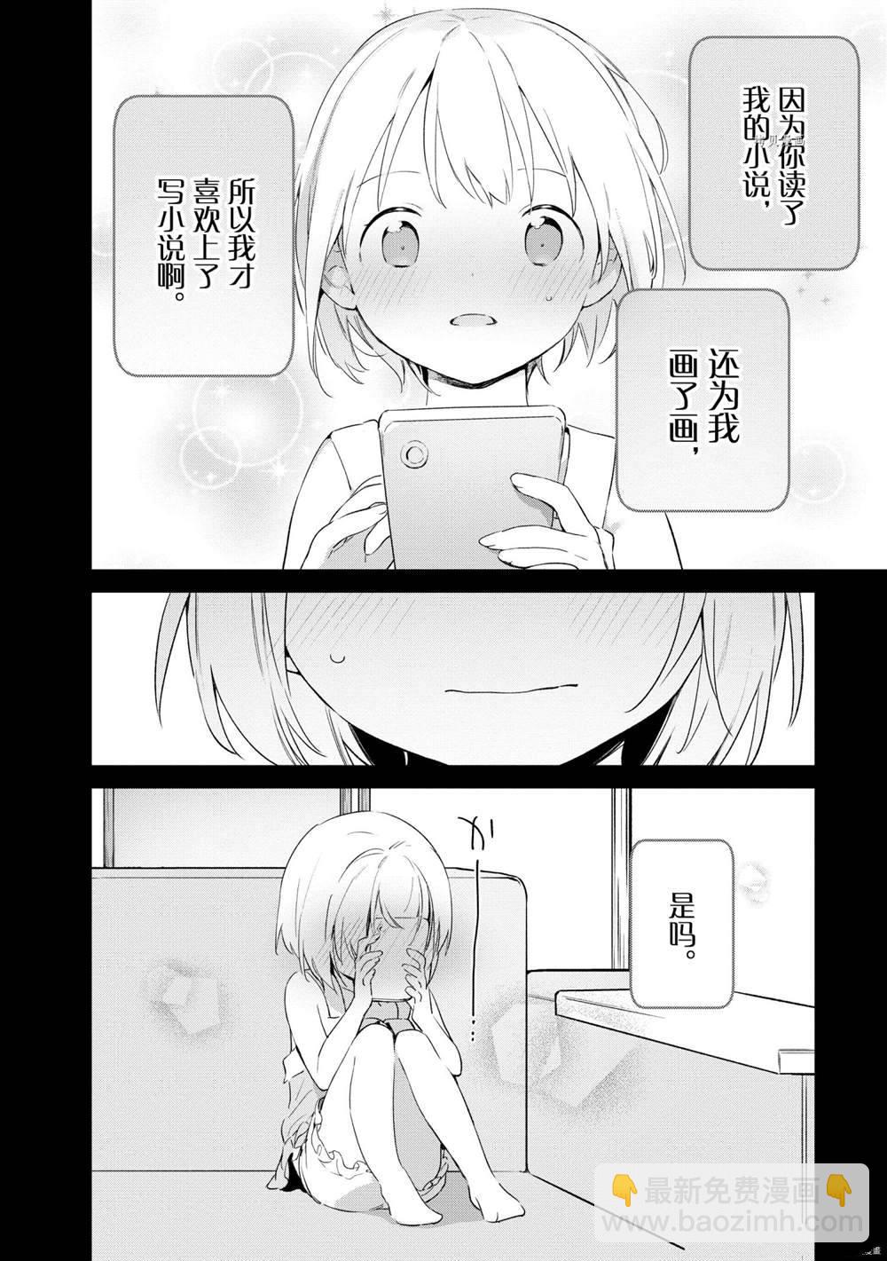 《埃罗芒阿老师》第77话 第26页