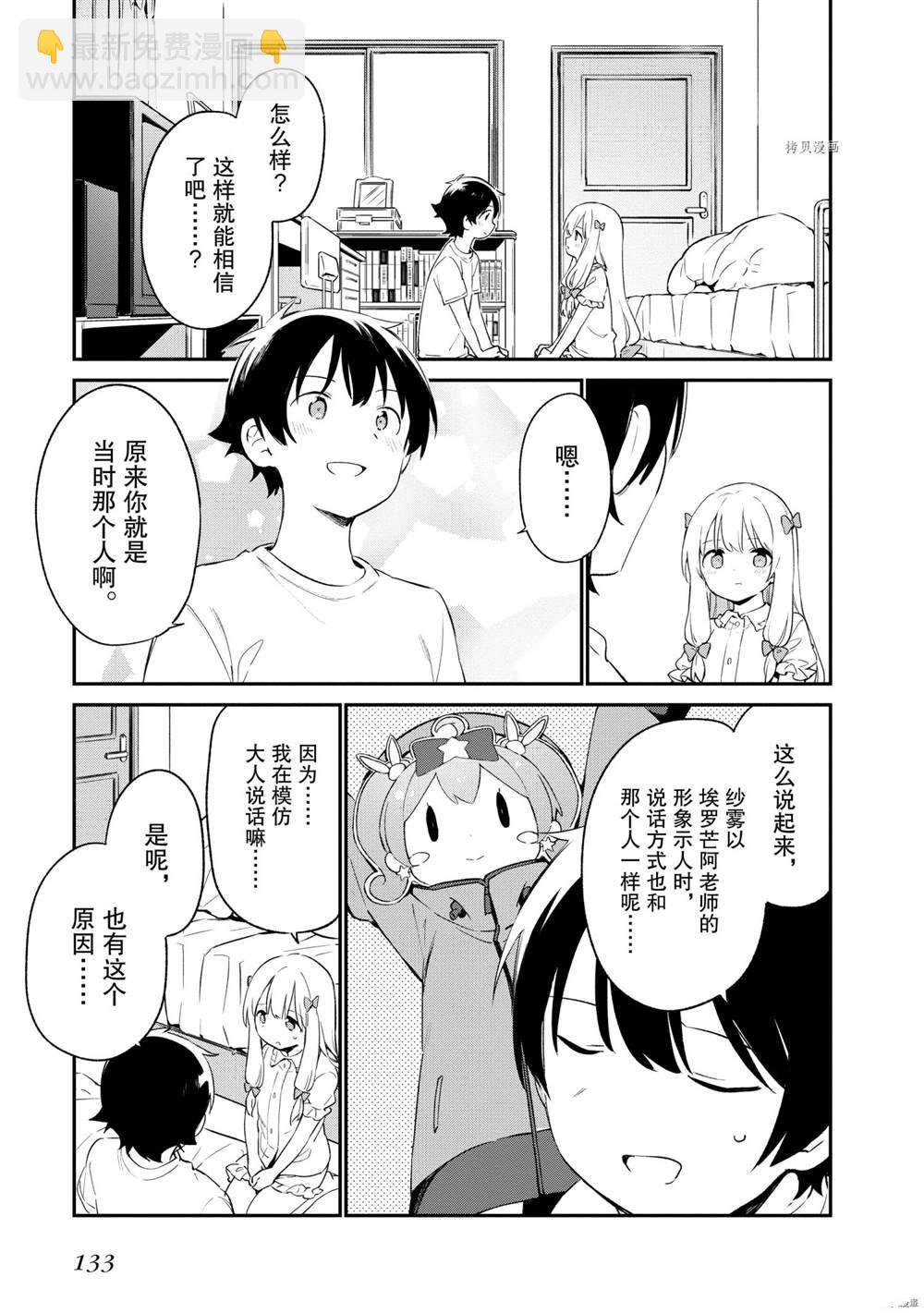 《埃罗芒阿老师》第77话 第27页