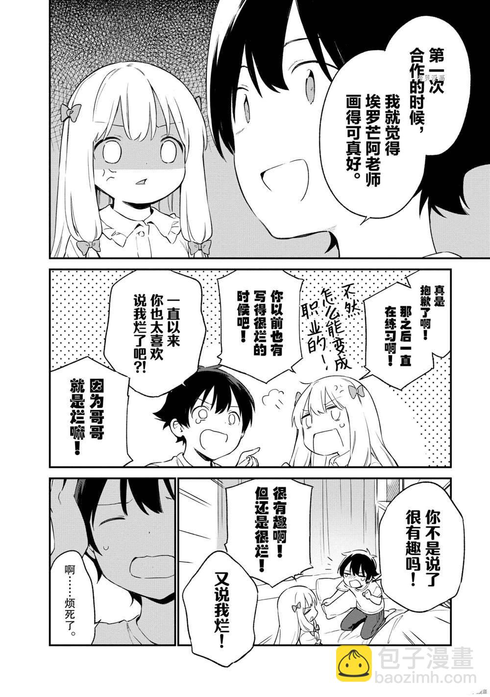 《埃罗芒阿老师》第77话 第28页