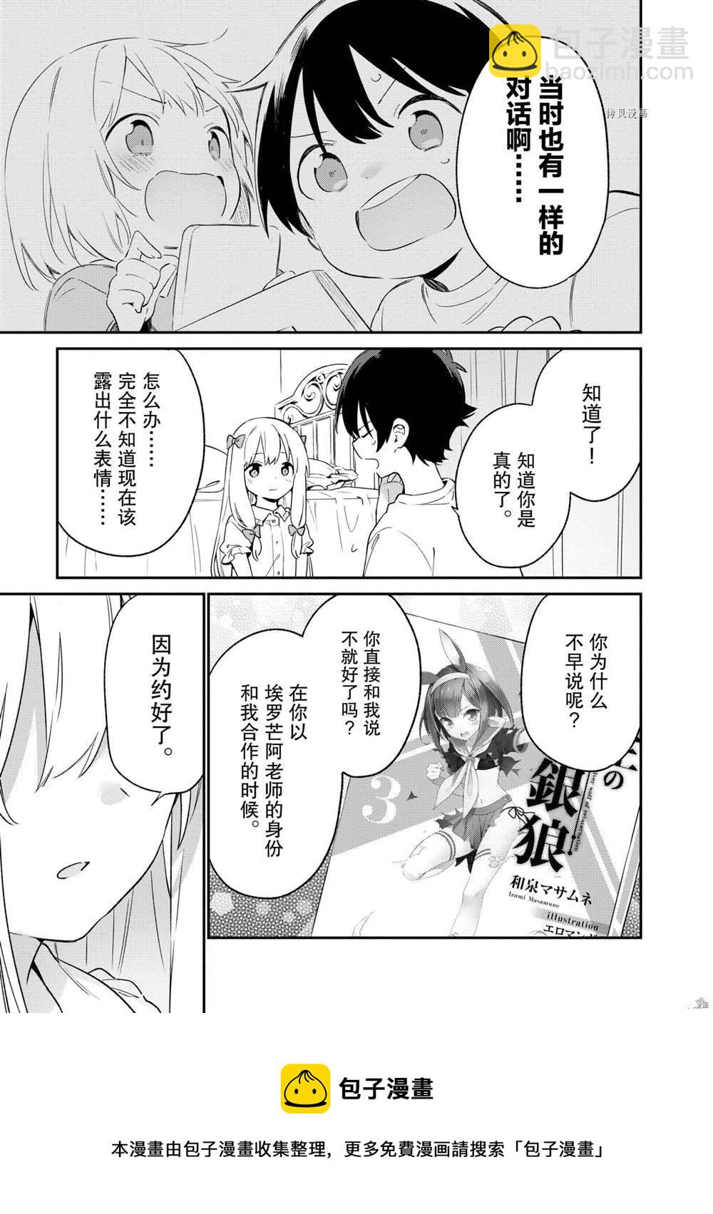 《埃罗芒阿老师》第77话 第29页