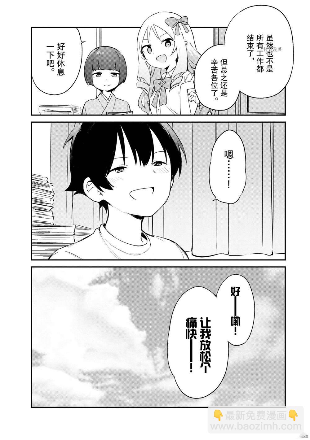 《埃罗芒阿老师》第77话 第2页
