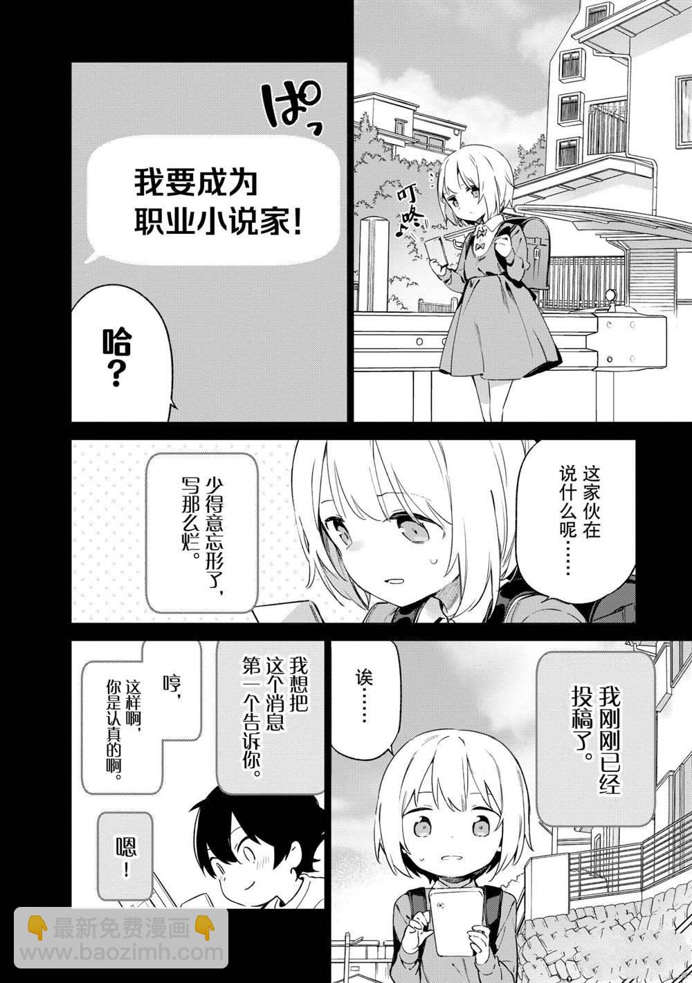 《埃罗芒阿老师》第77话 第30页