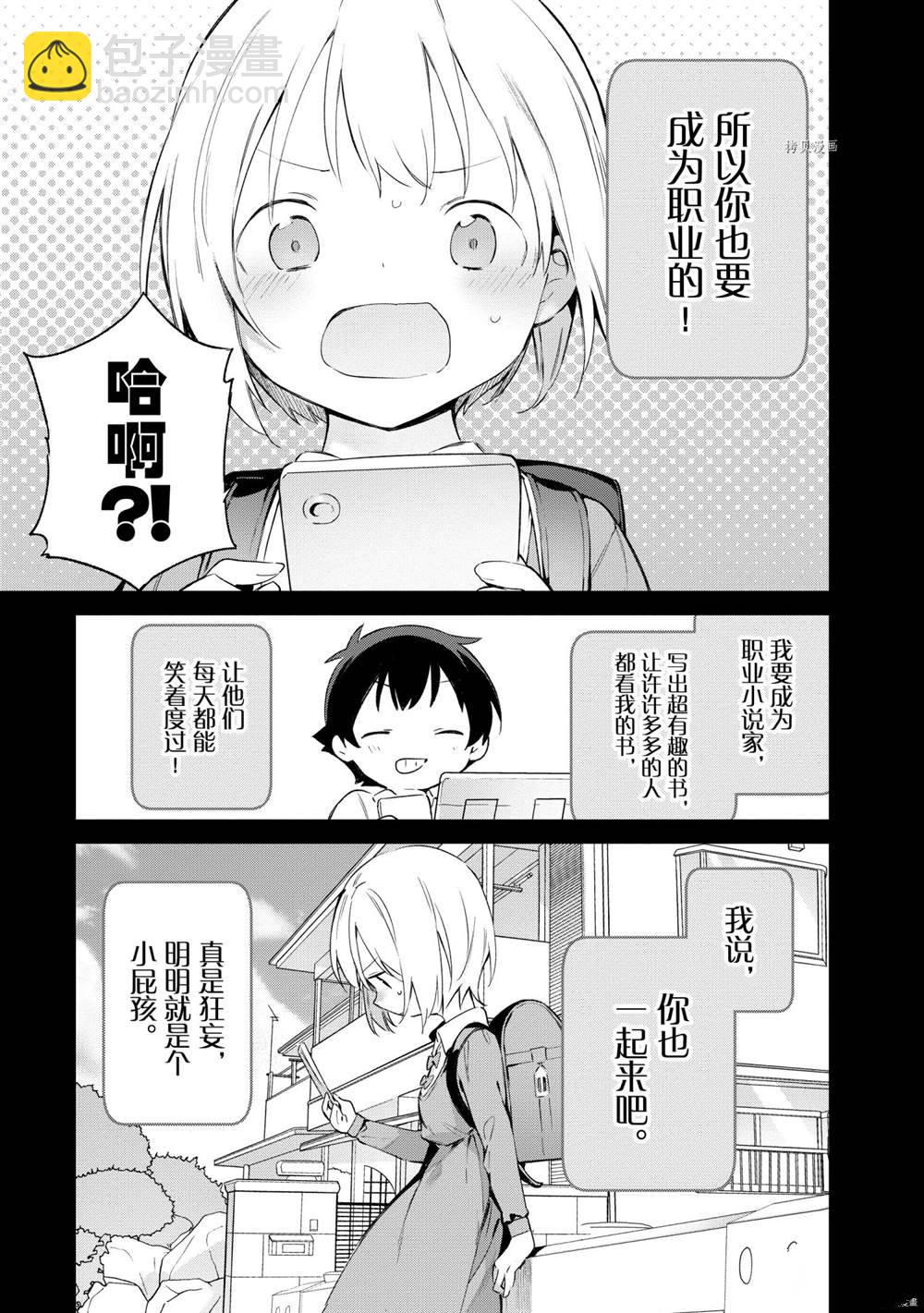 《埃罗芒阿老师》第77话 第31页