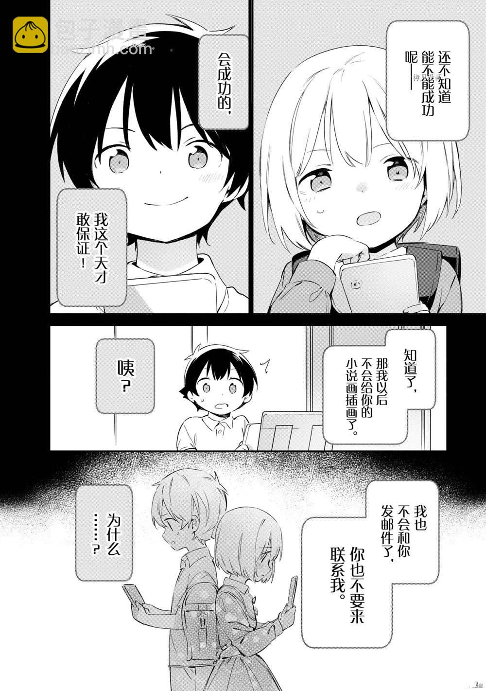 《埃罗芒阿老师》第77话 第32页