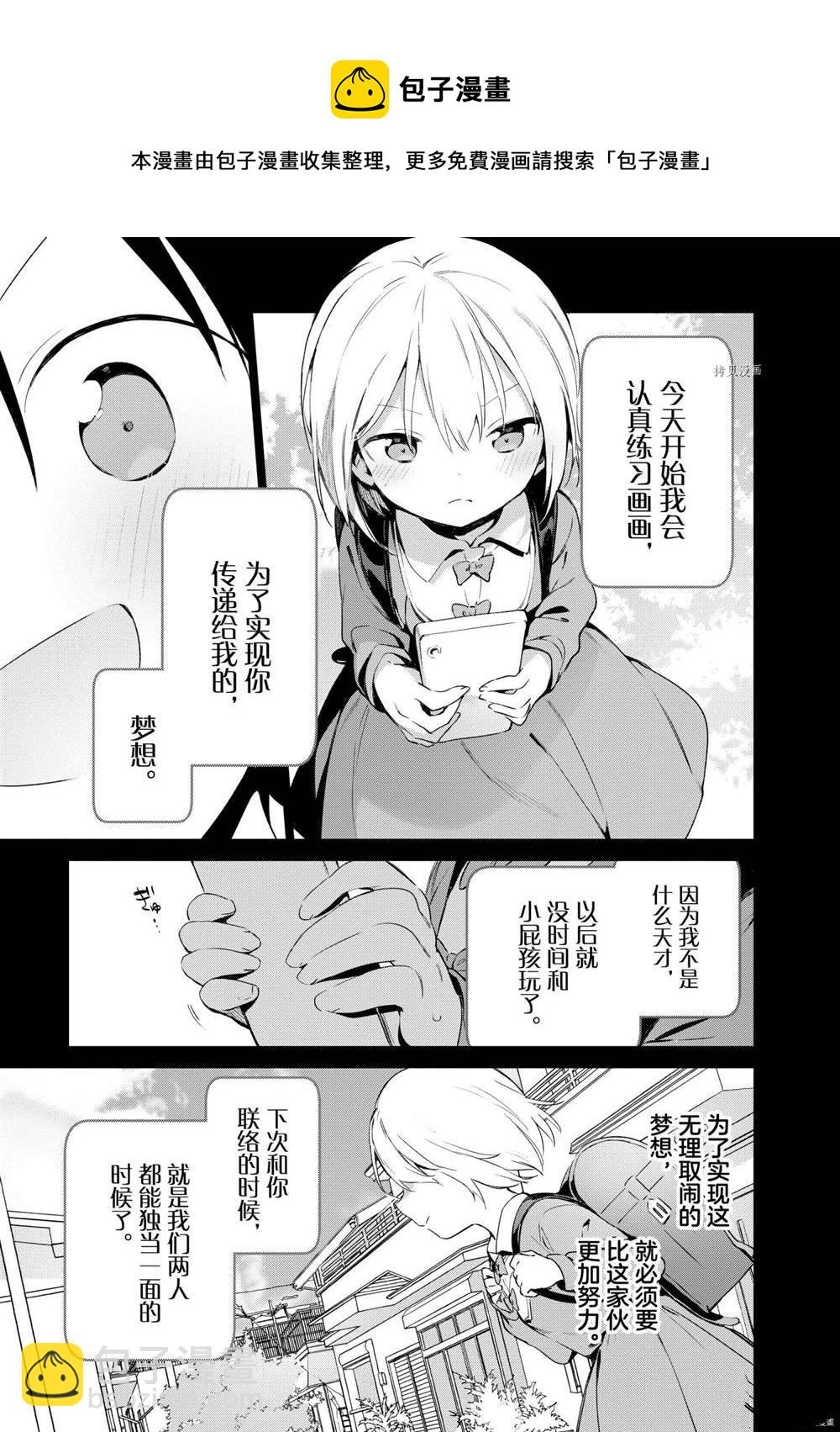 《埃罗芒阿老师》第77话 第33页