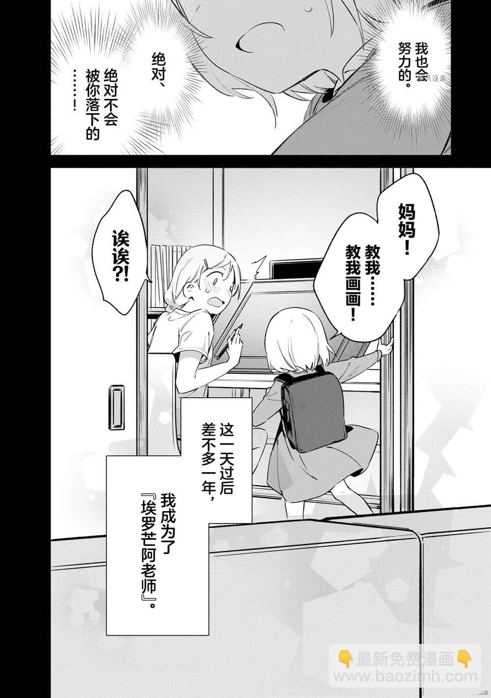 《埃罗芒阿老师》第77话 第34页