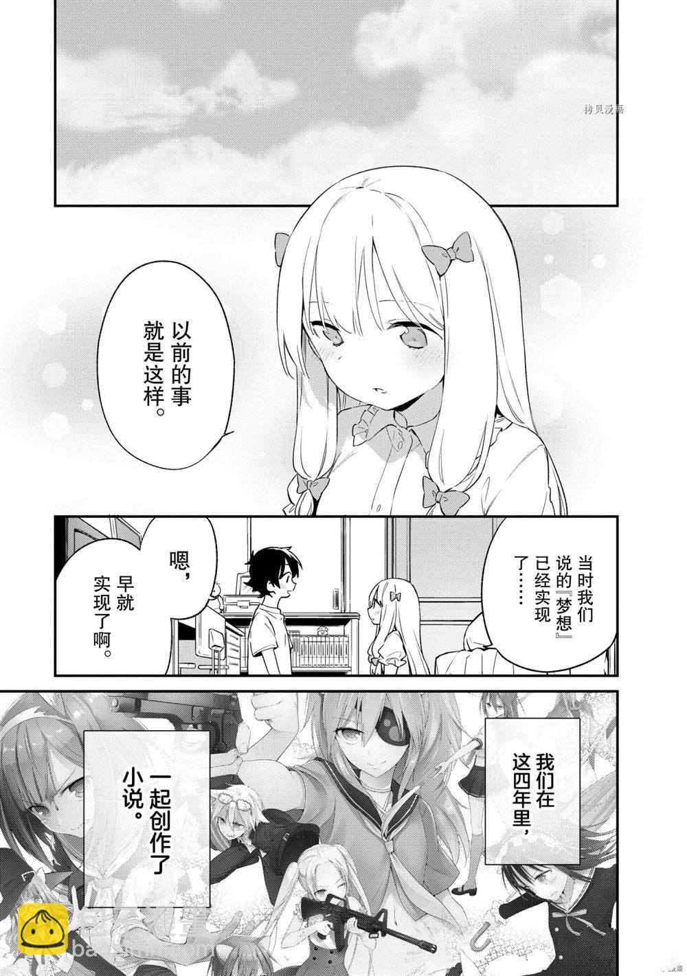 《埃罗芒阿老师》第77话 第35页