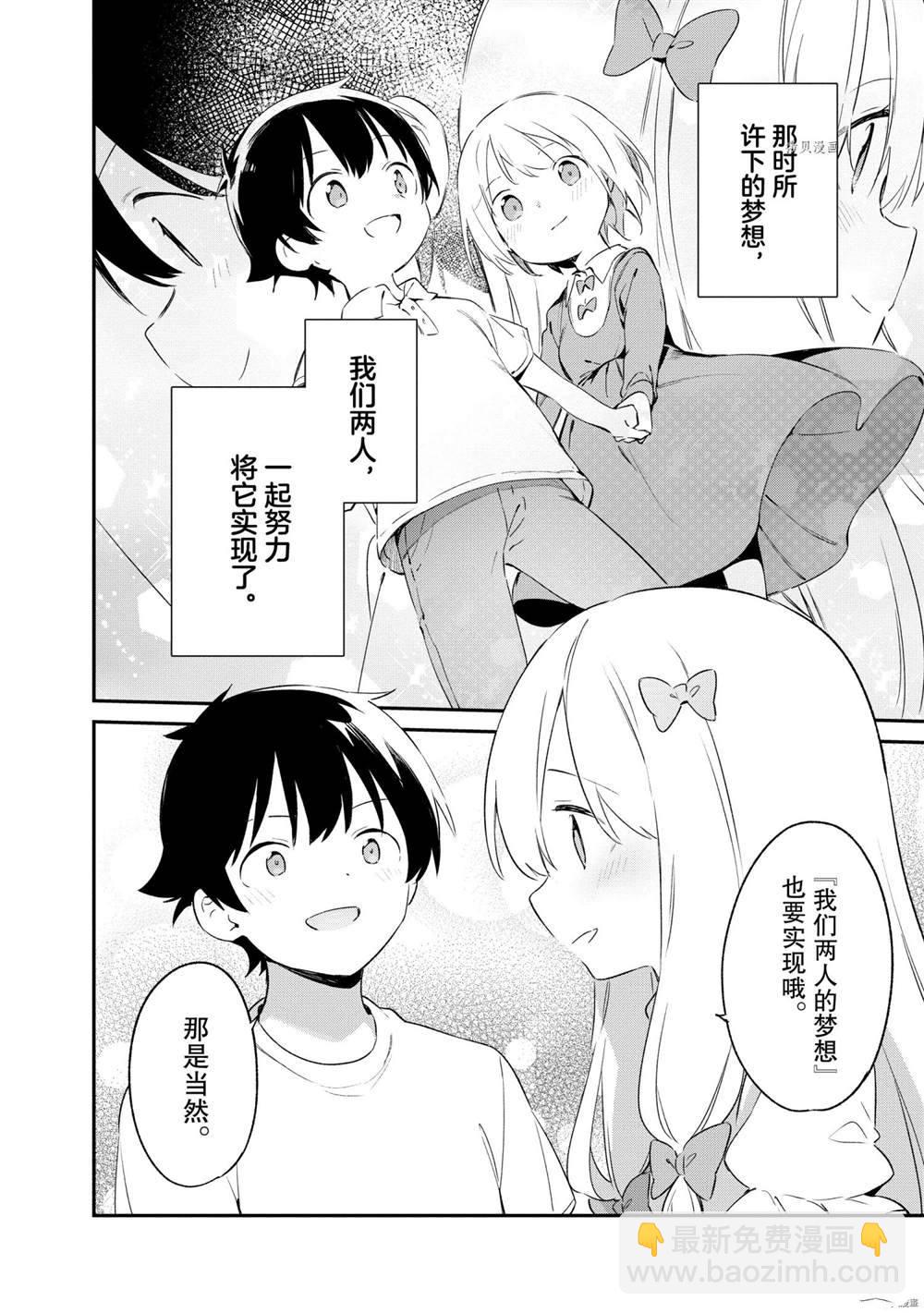 《埃罗芒阿老师》第77话 第36页