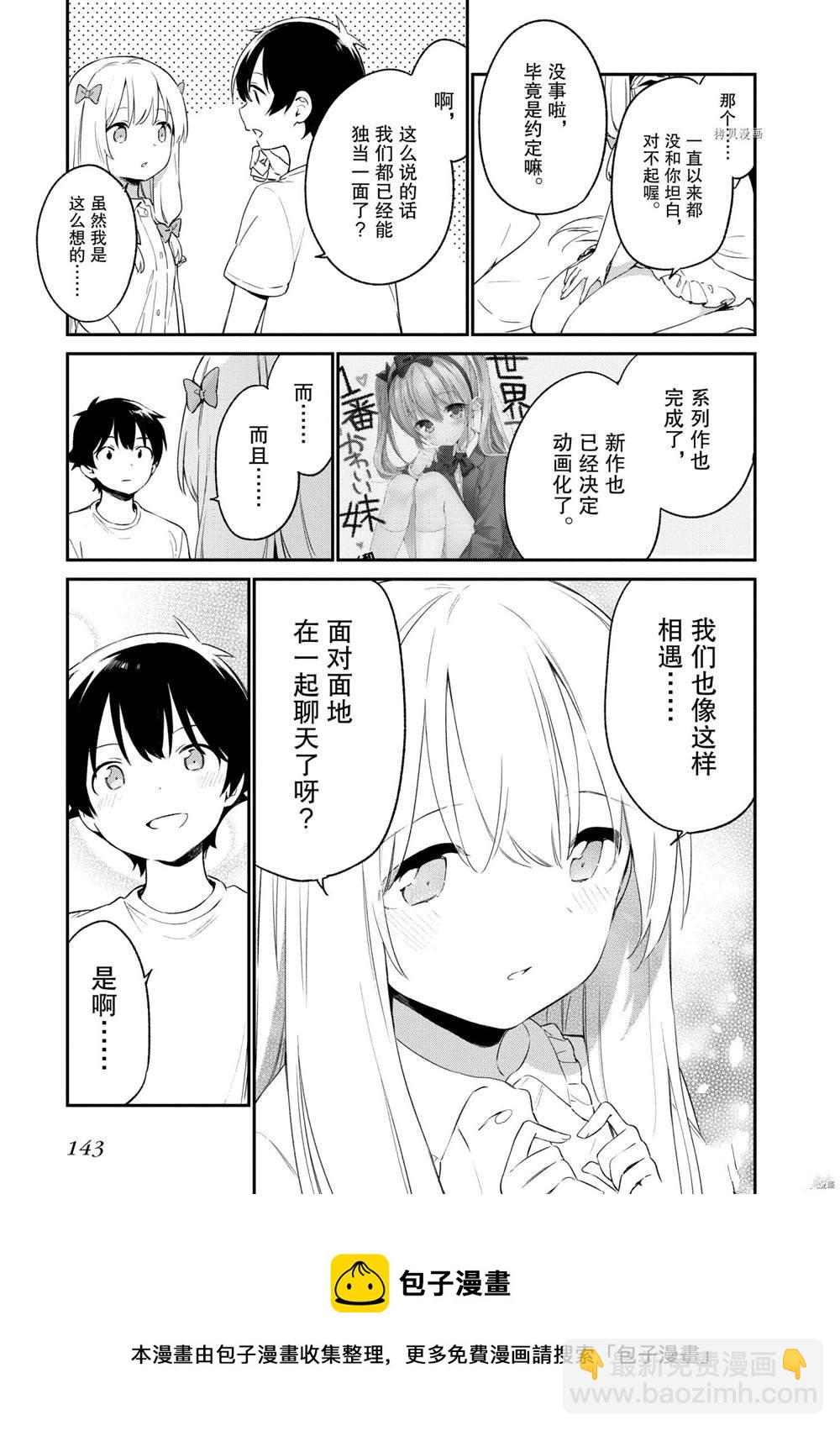 《埃罗芒阿老师》第77话 第37页