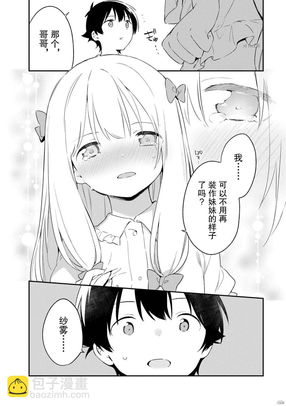《埃罗芒阿老师》第77话 第38页