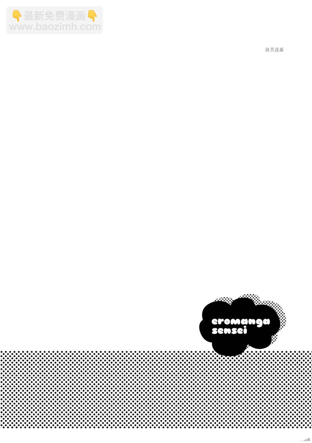 《埃罗芒阿老师》第77话 第39页