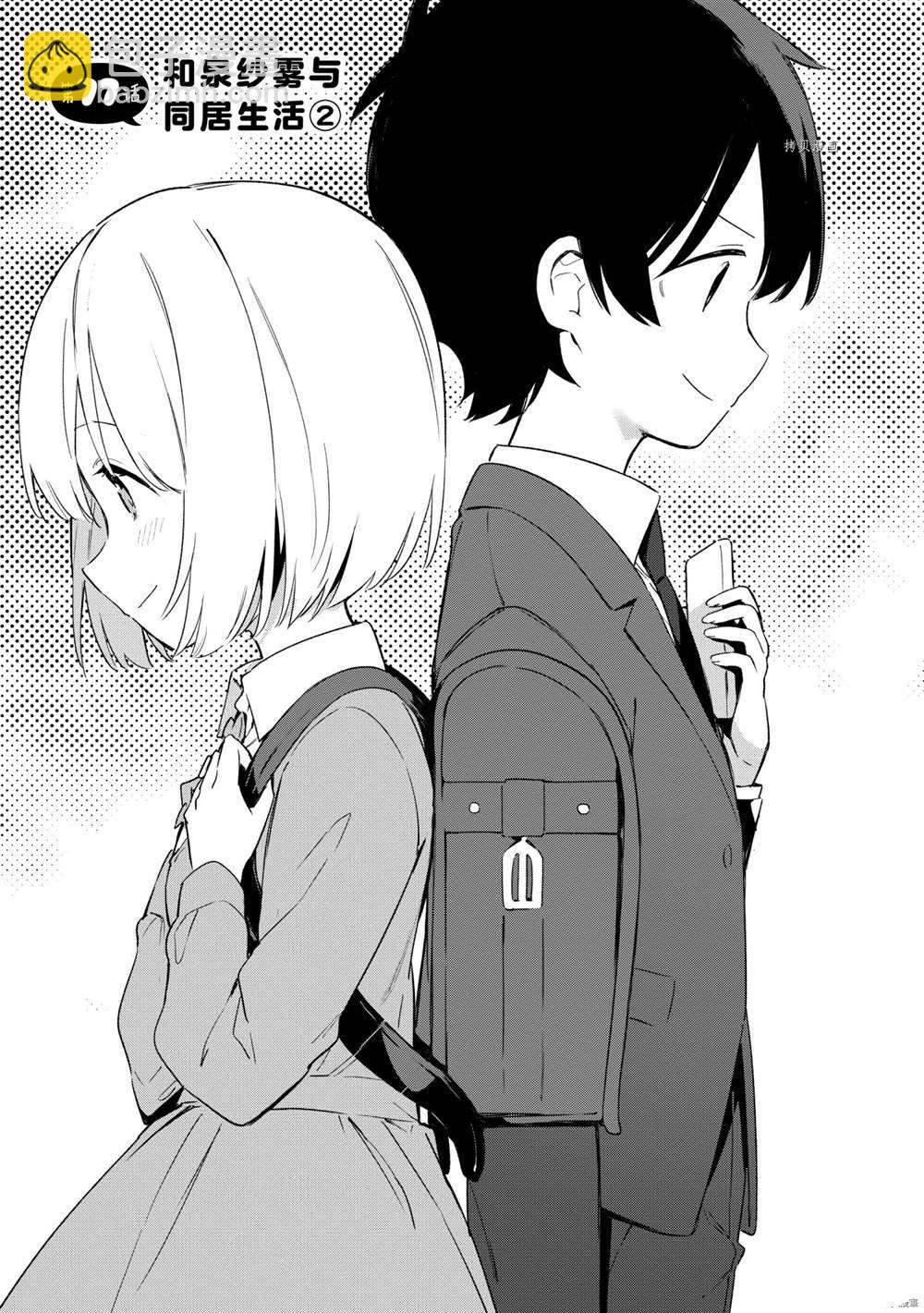 《埃罗芒阿老师》第77话 第3页