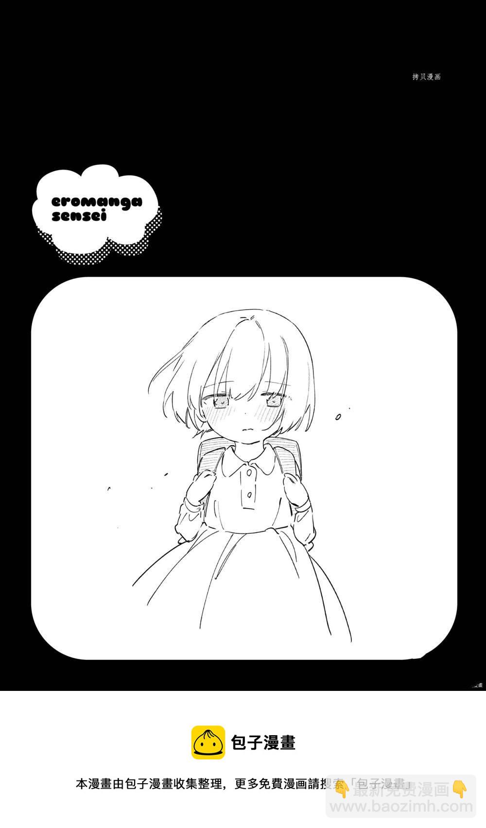 《埃罗芒阿老师》第77话 第40页