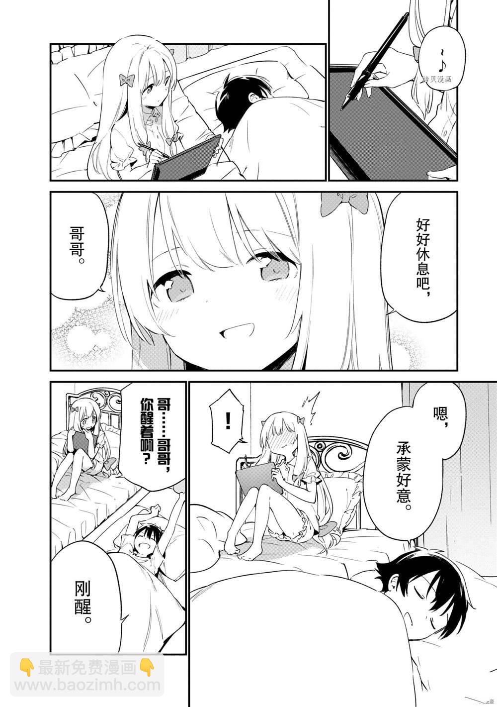 《埃罗芒阿老师》第77话 第4页