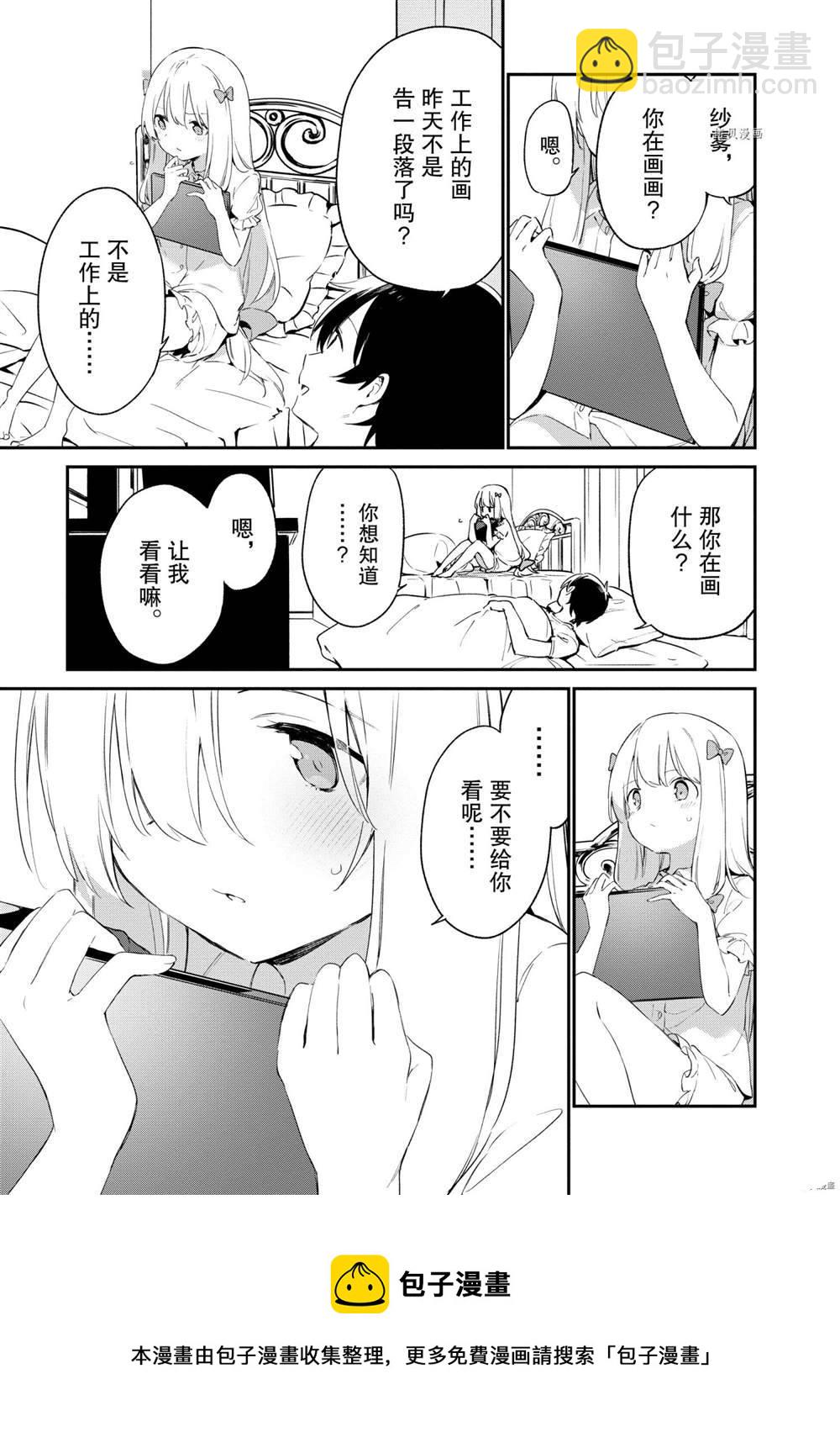 《埃罗芒阿老师》第77话 第5页