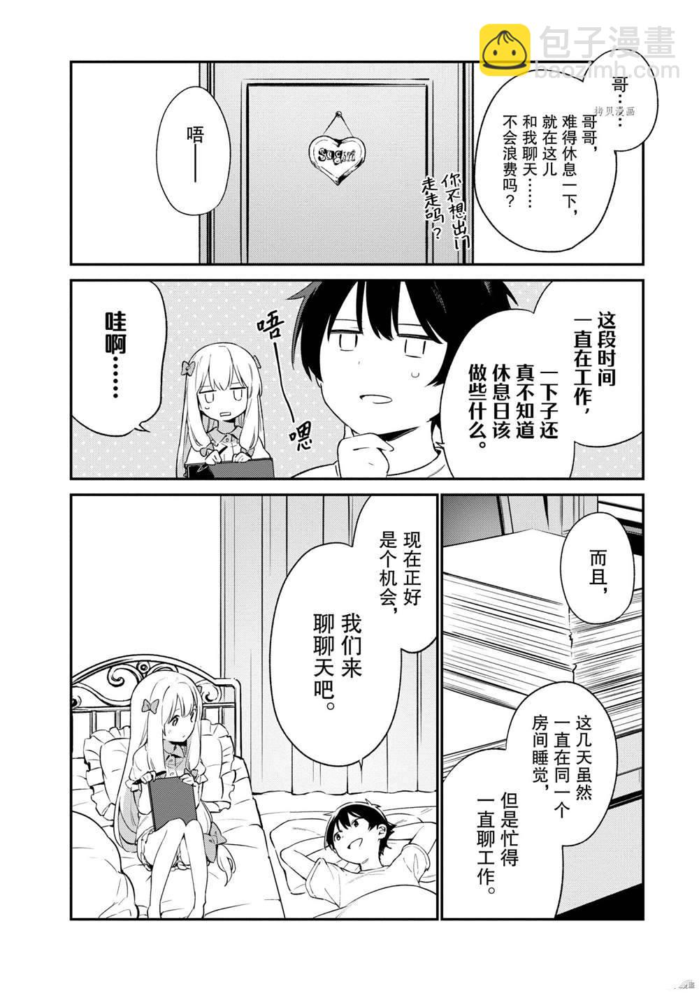 《埃罗芒阿老师》第77话 第6页
