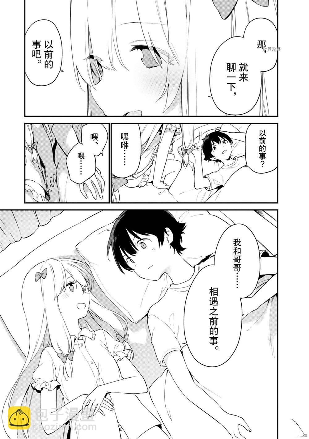 《埃罗芒阿老师》第77话 第7页