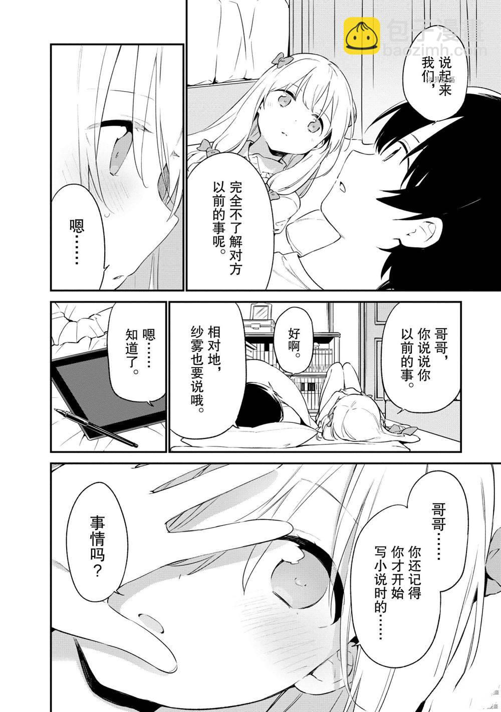 《埃罗芒阿老师》第77话 第8页