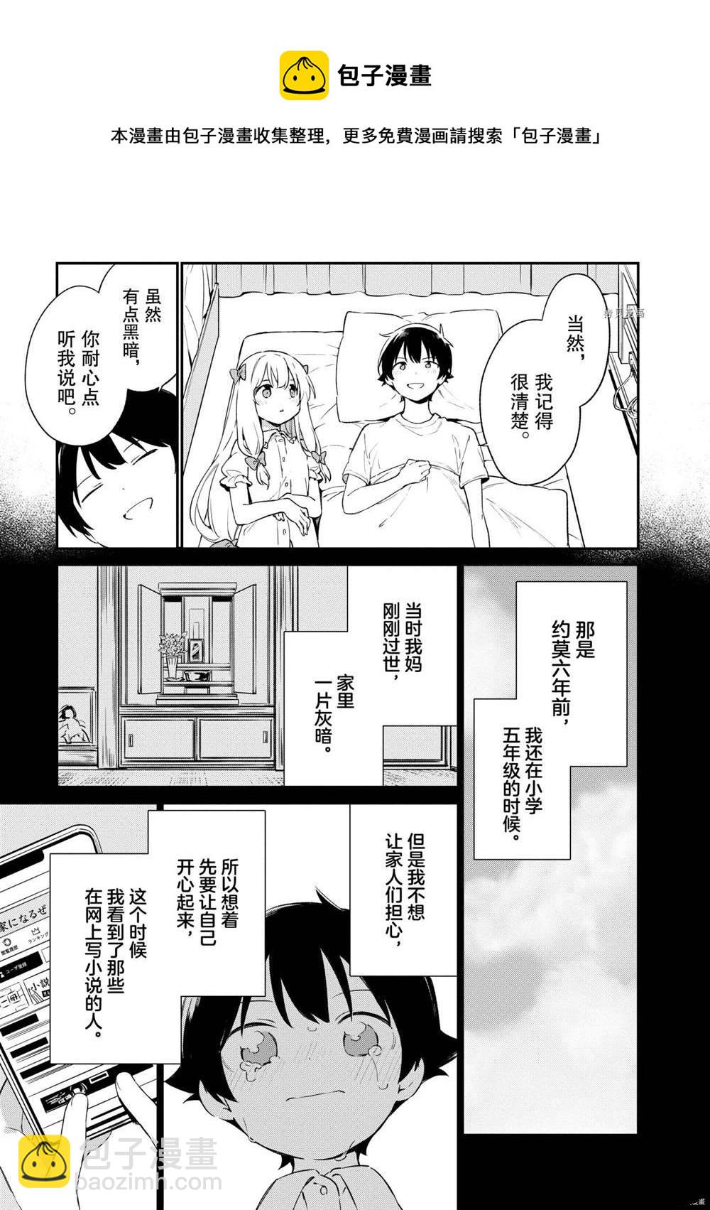 《埃罗芒阿老师》第77话 第9页