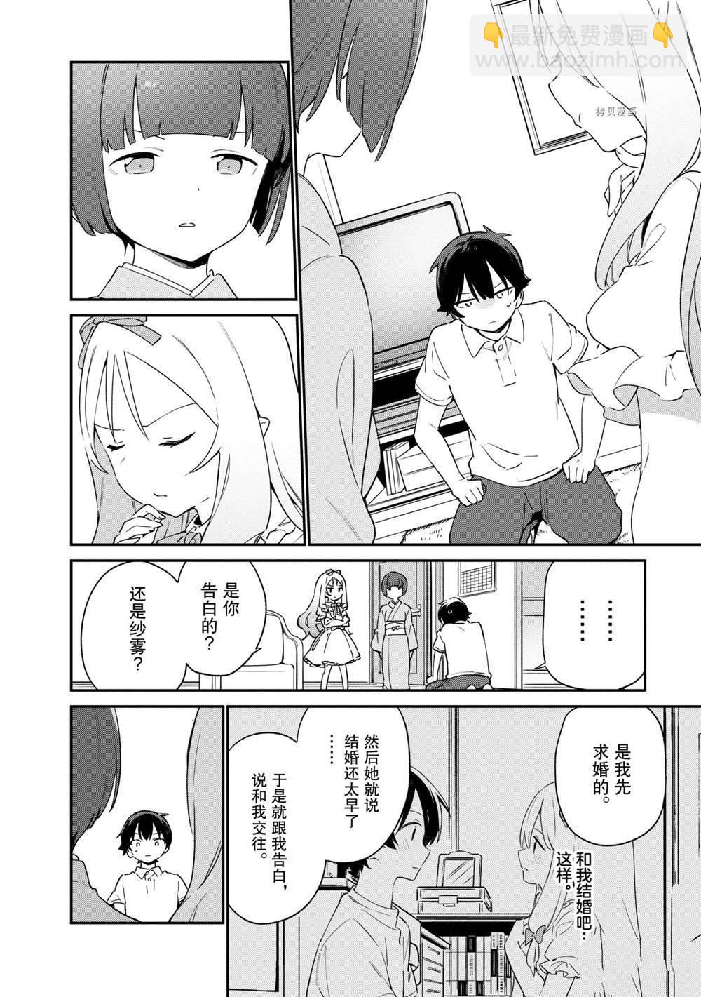 《埃罗芒阿老师》第79话 第10页