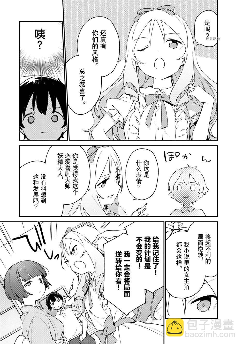 《埃罗芒阿老师》第79话 第11页