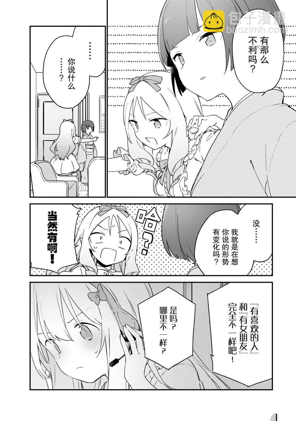 《埃罗芒阿老师》第79话 第12页