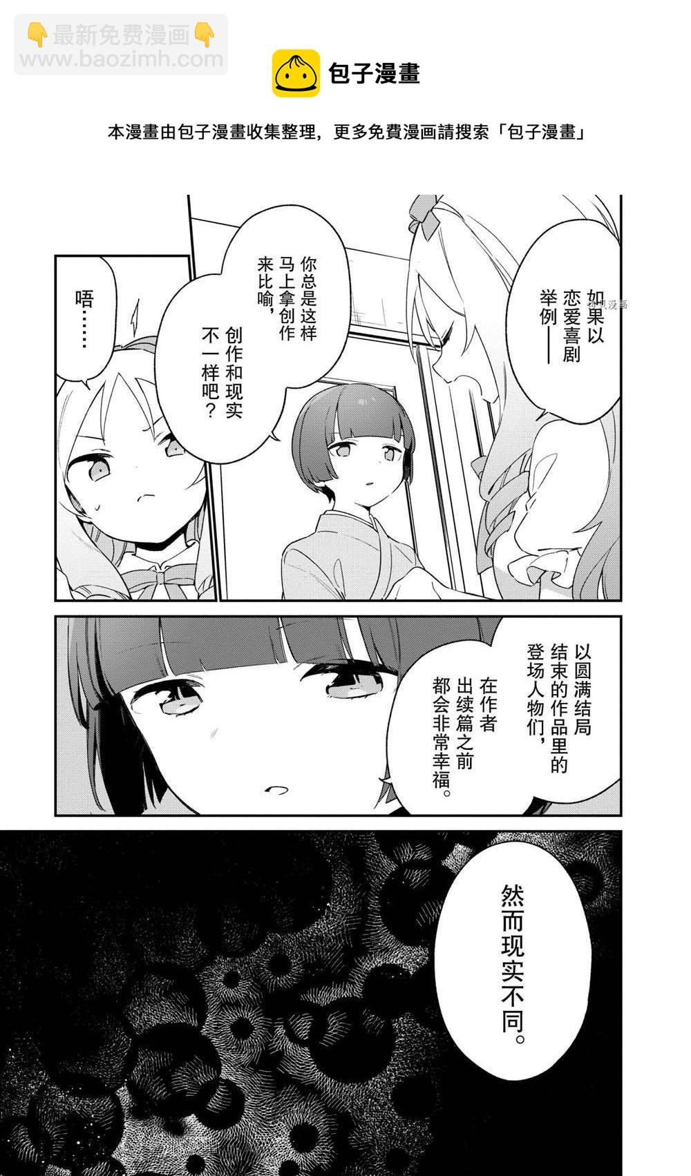 《埃罗芒阿老师》第79话 第13页