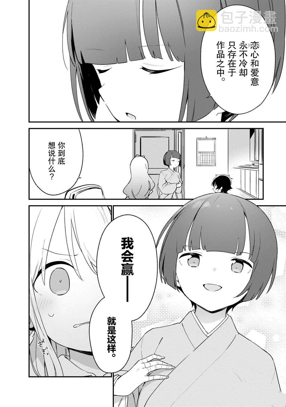 《埃罗芒阿老师》第79话 第14页