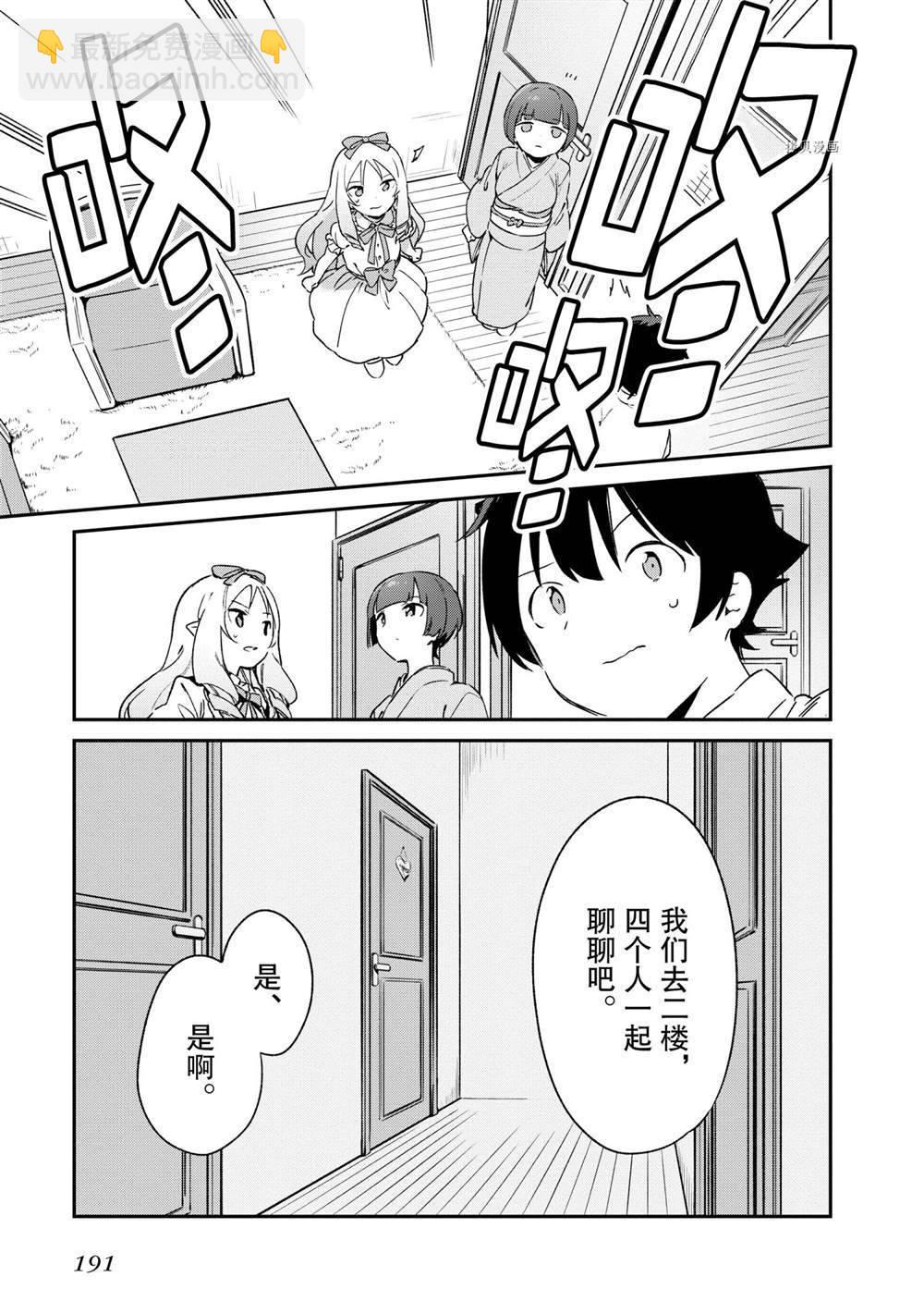 《埃罗芒阿老师》第79话 第15页